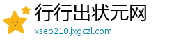 行行出状元网